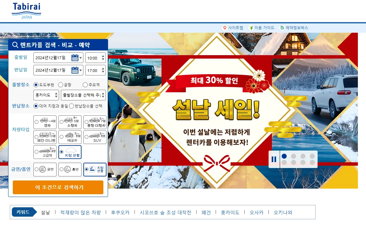 후쿠오카 오릭스 렌트카 타비라이 렌트카