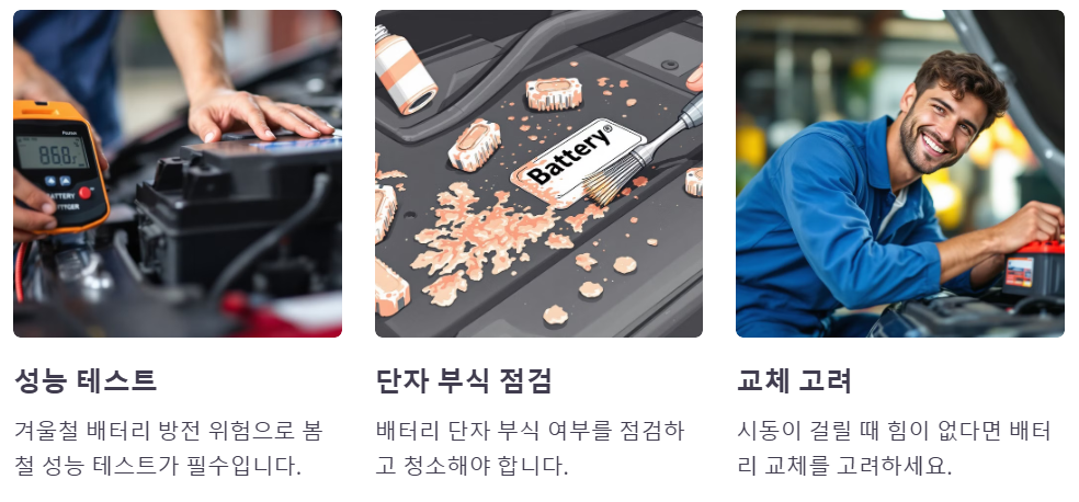 베터리 점검