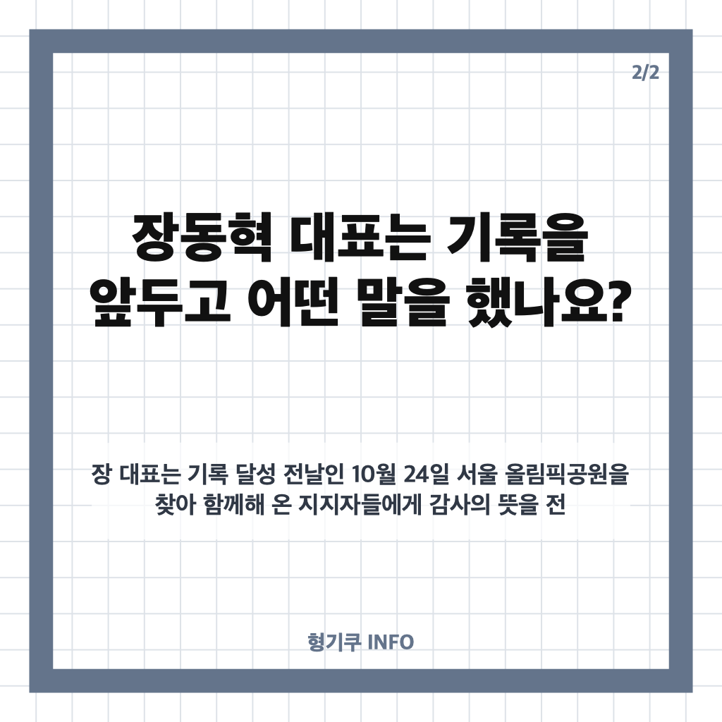 장동혁 최장수 대표, 재임 425일 기록 경신&hellip;민주당 반응은? 카드뉴스 3