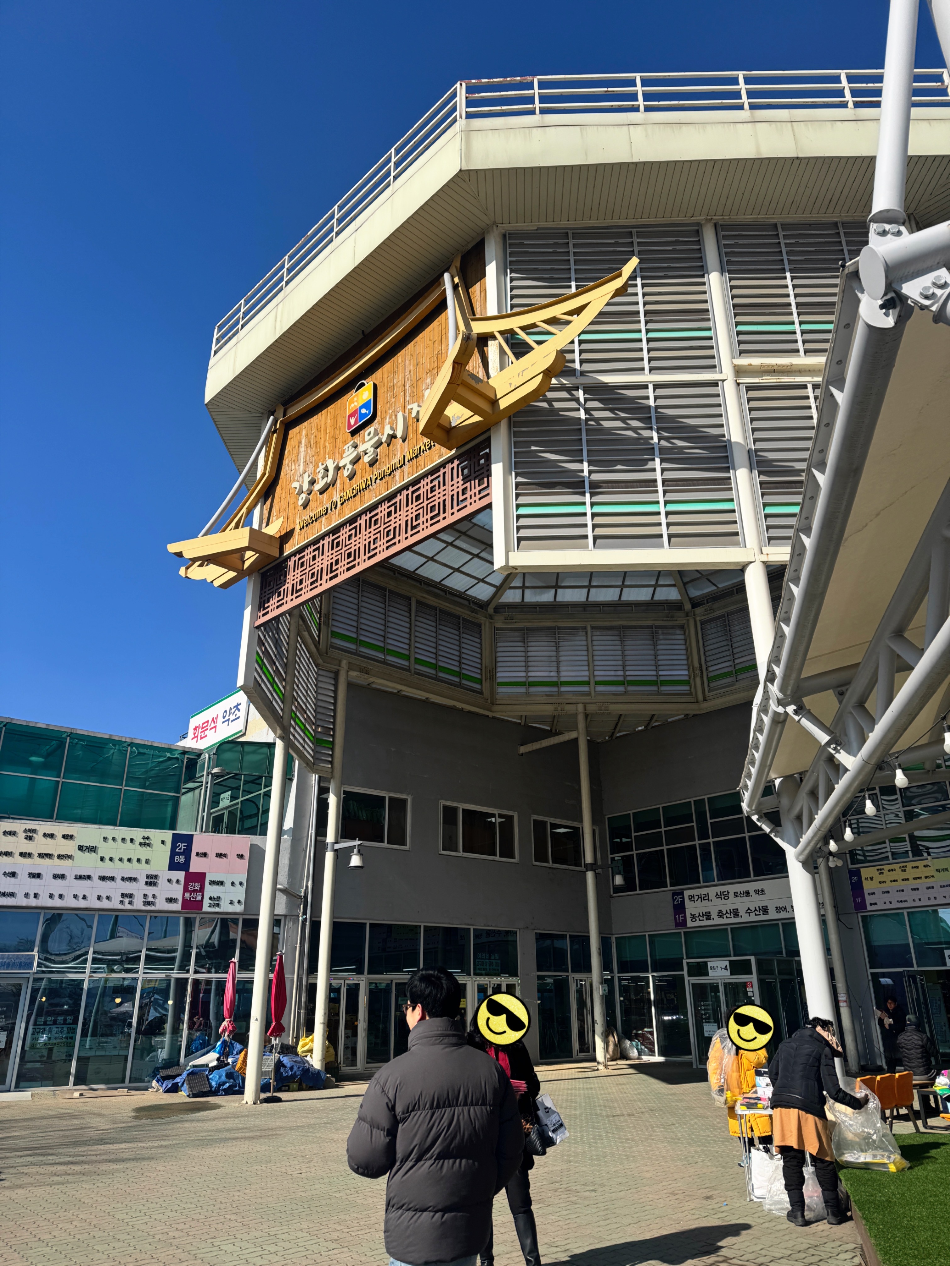 강화도 강화풍물시장 외관 전통시장 입구 모습