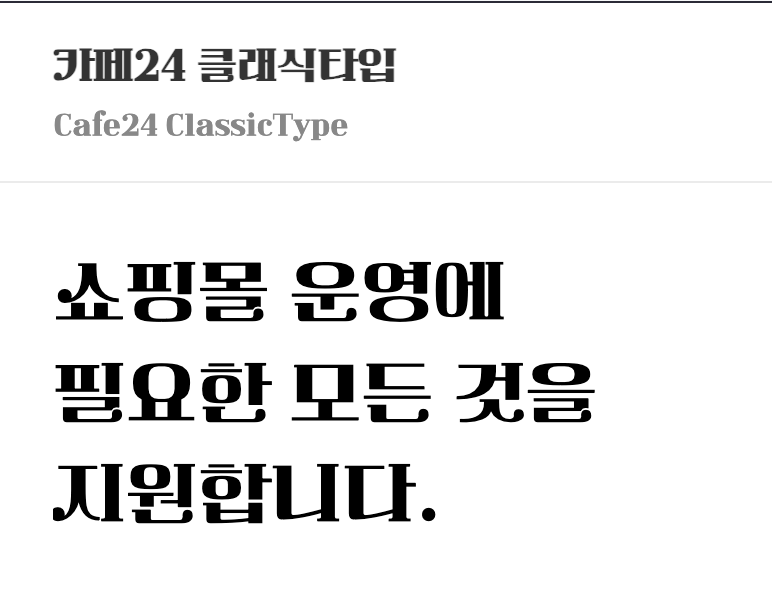 카페24 클래식타입