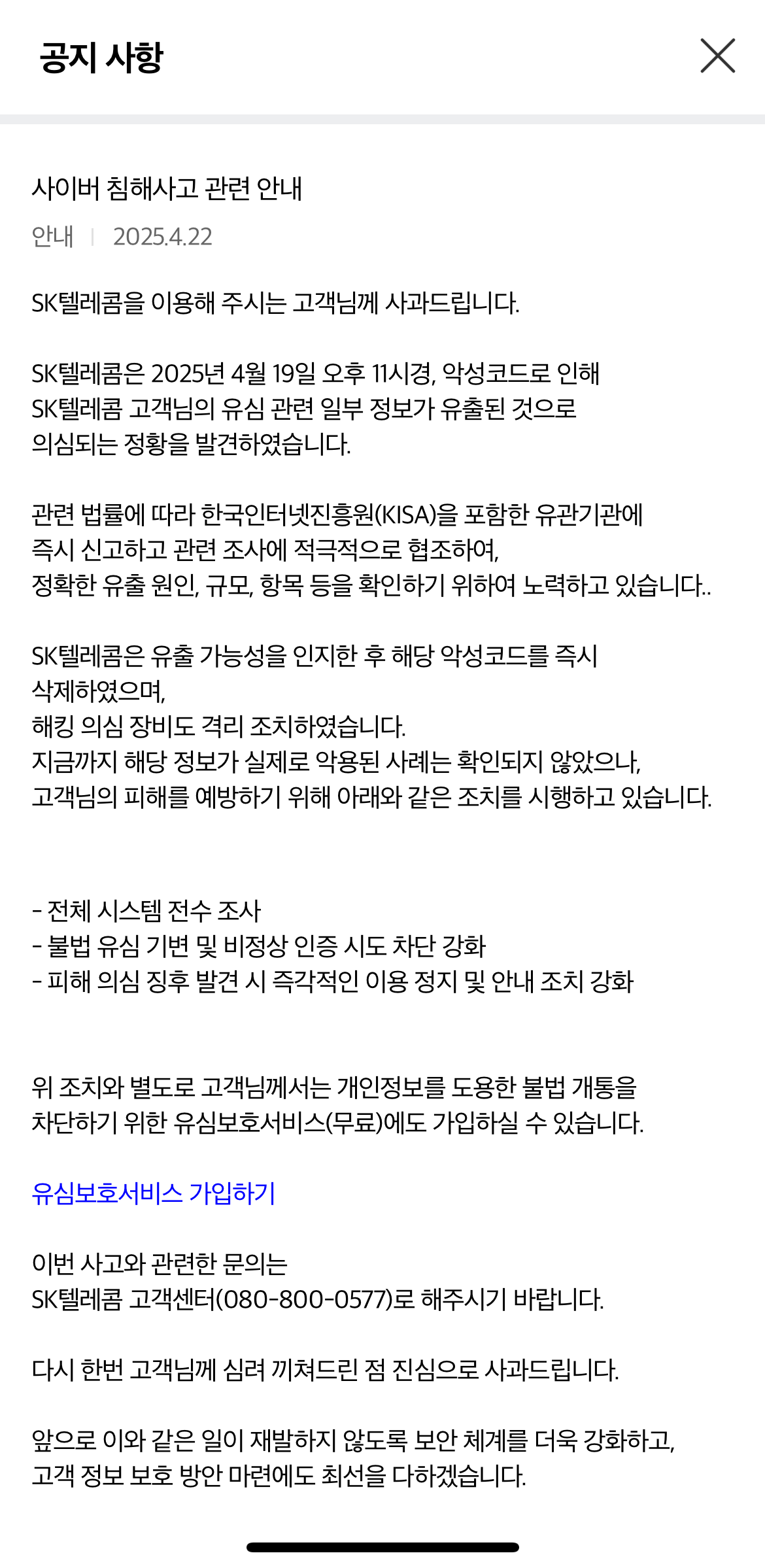 유심보호 서비스 가입