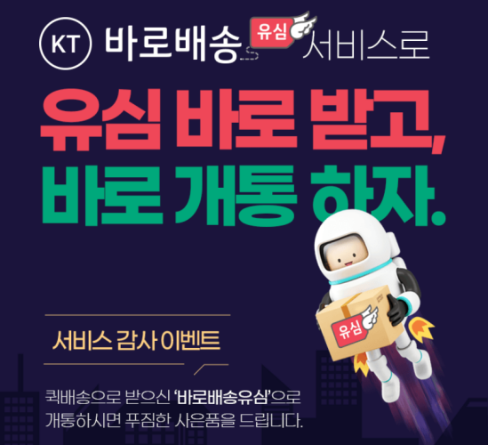 바로배송유심서비스