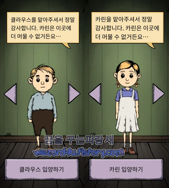 클라우츠 카린 입양 하기