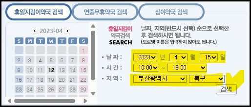 부산 북구 일요일 문 여는 약국