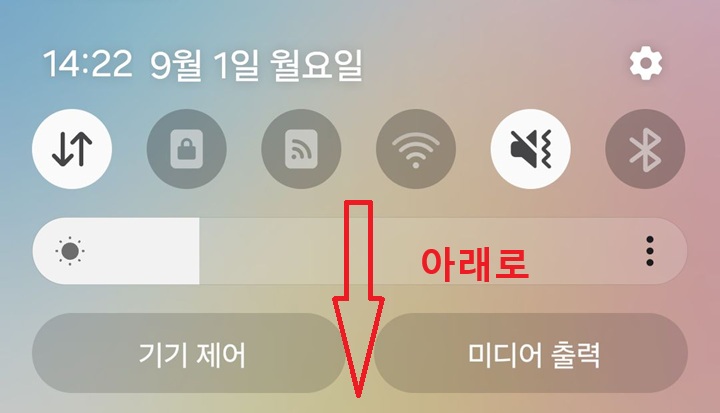 아래 방향으로 화면 내림