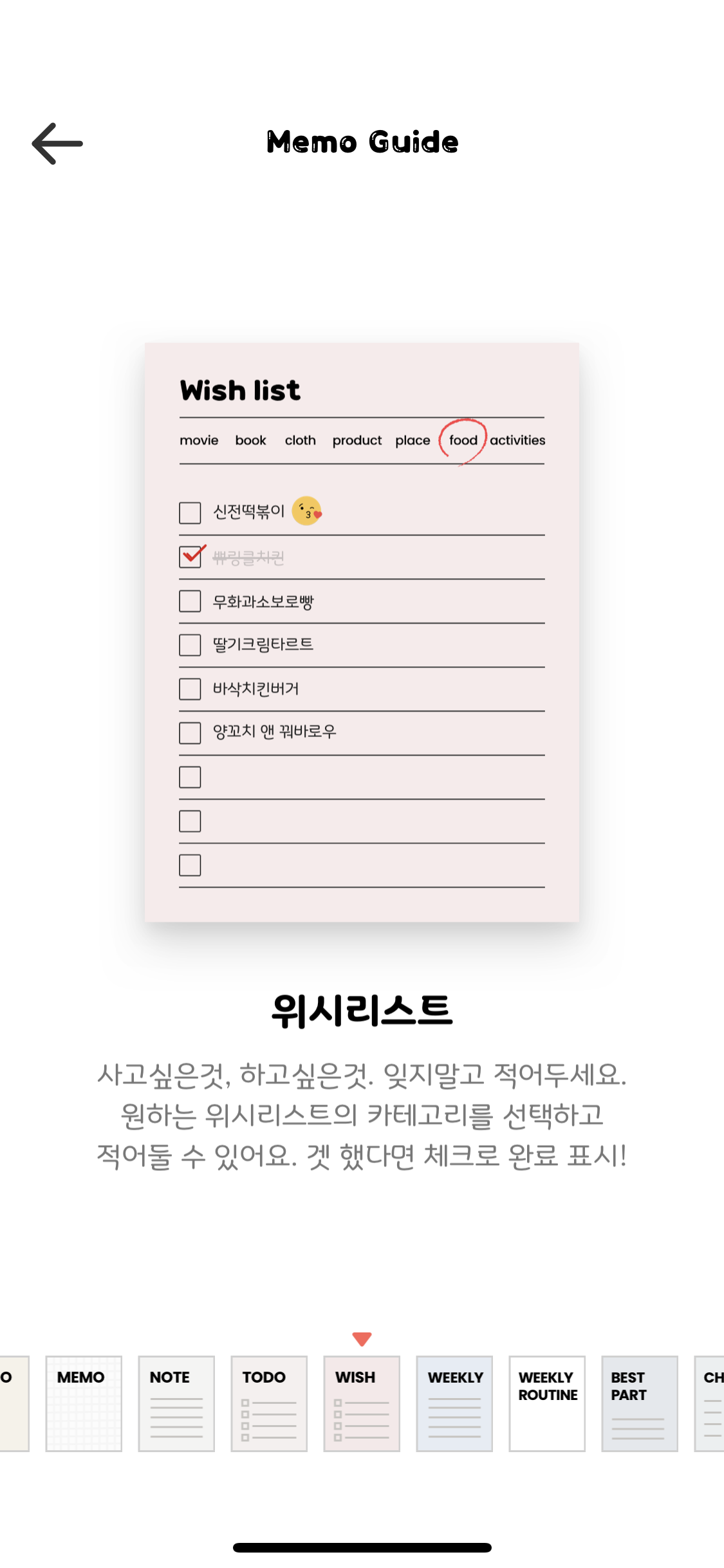 메몽 위시리스트