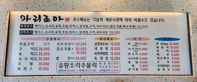 제주도 마리조아 (말고기전문점)
