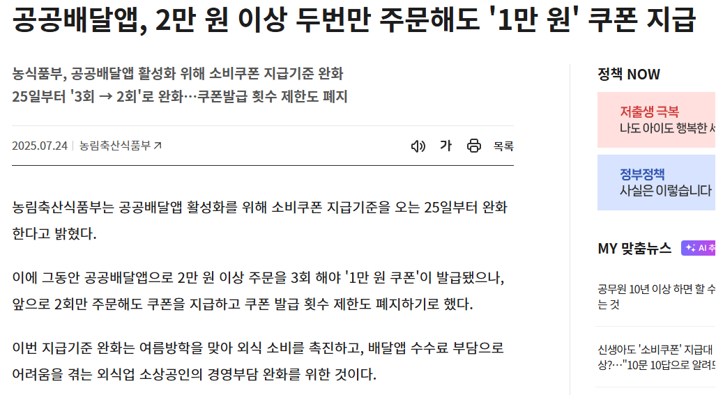 공공배달앱 2회 1만원, 돈 되는 완전 활용법