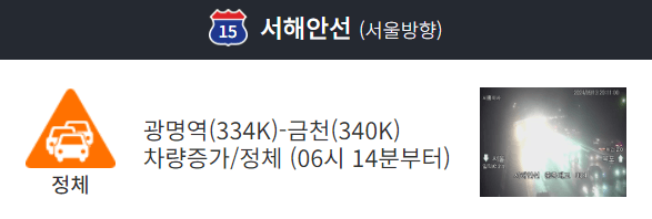 실시간 교통정보 앱다운 문자 고속도로 정차구간