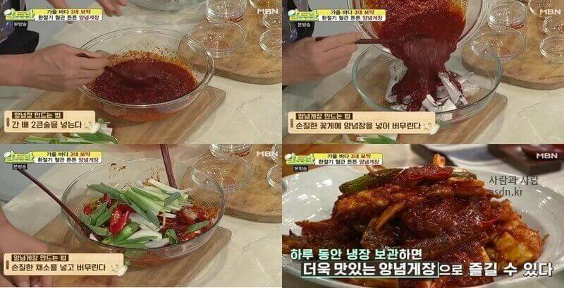 양념게장 만들기 황금레시피알토란 김하진 요리연구가