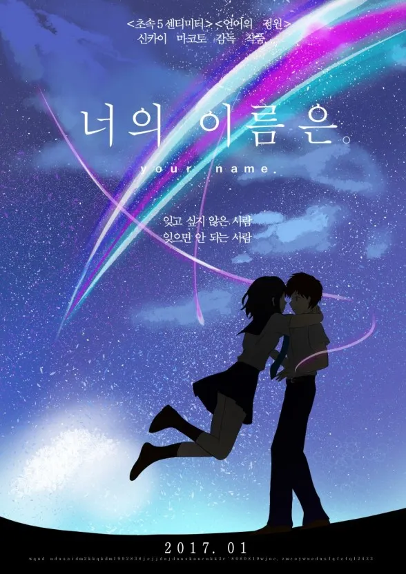 [너의 이름은]영화