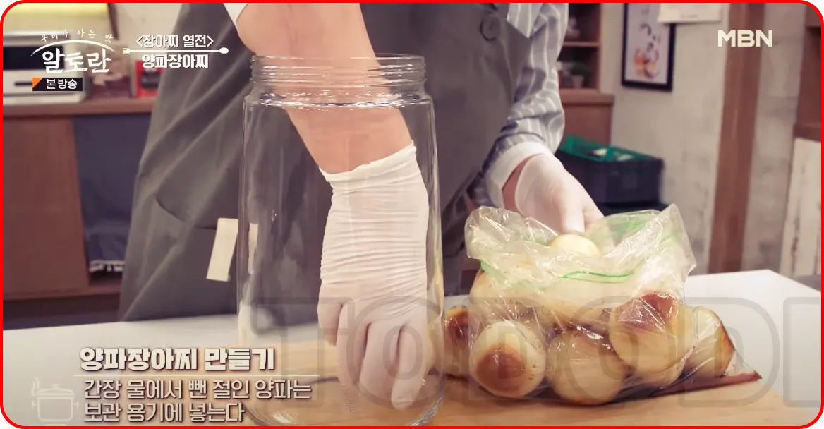 절인 양파 보관용기에 담기