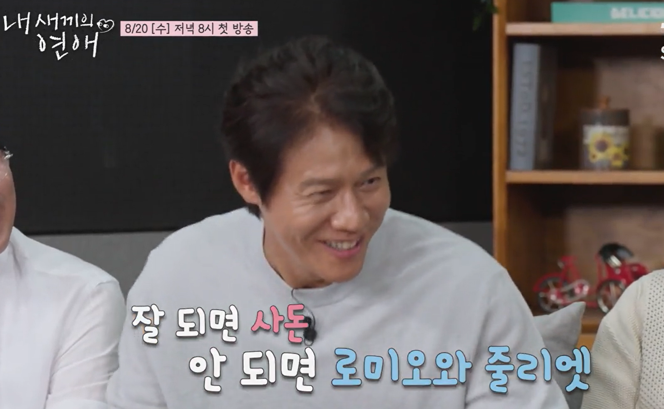 내새끼의연애 출연진