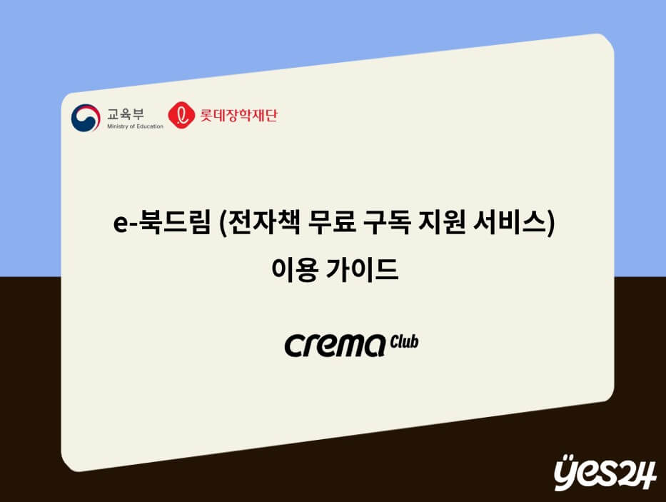 이북드림 이용 가이드