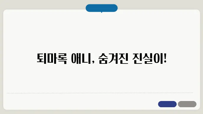 퇴마록 애니메이션 영화 포스터