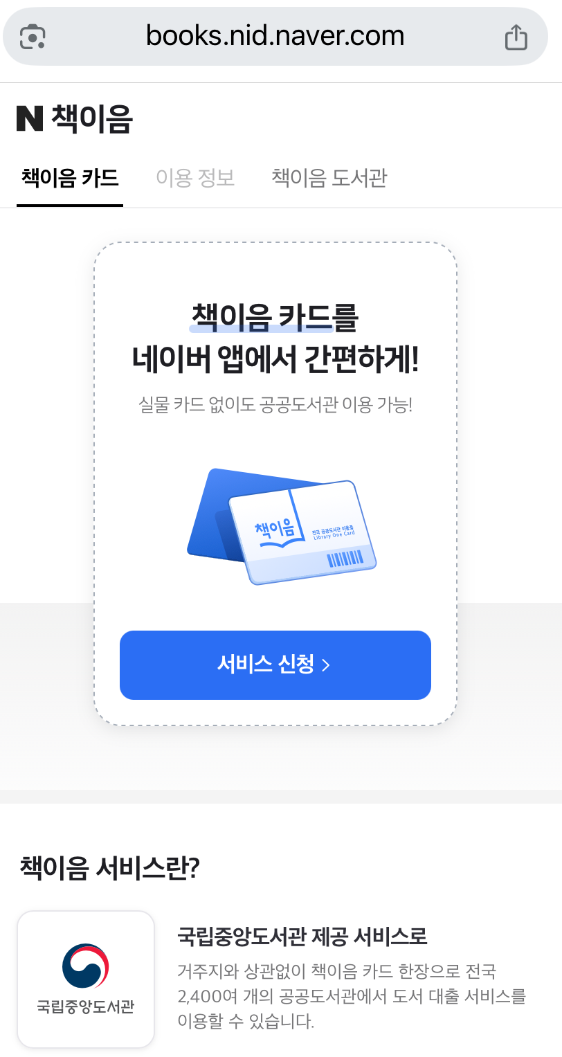 네이버책이음