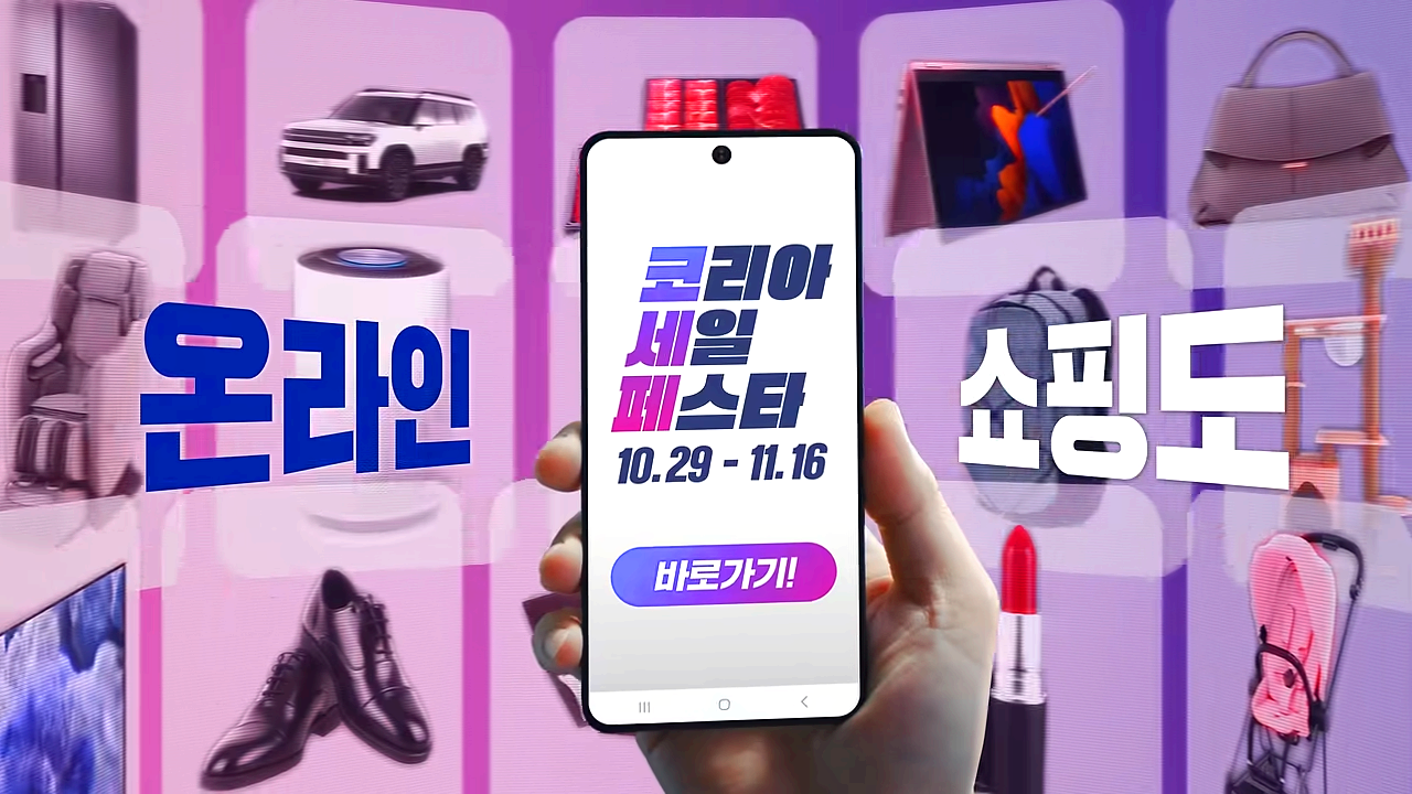 코리아세일페스타