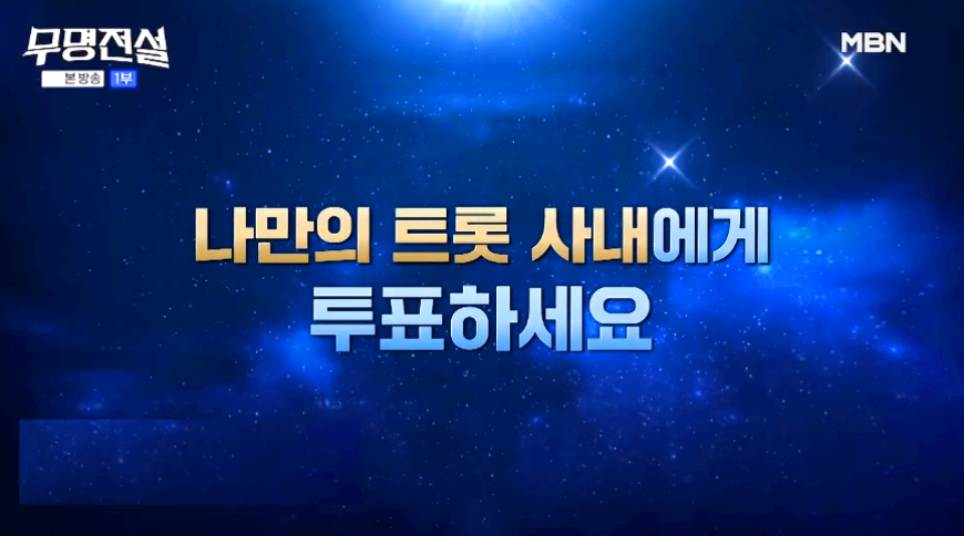 무명전설