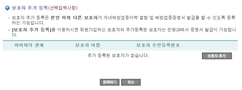 보호자 추가등록 페이지