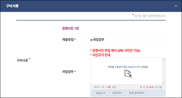 구비서류 파일 첨부 화면