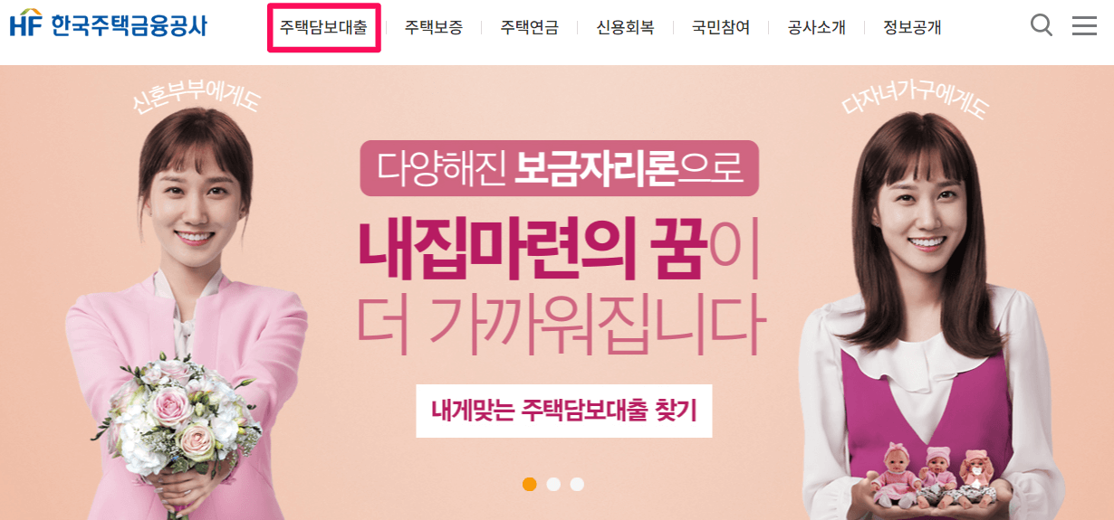 한국주택금융공사-아낌e-보금자리론-주택담보대출-신청