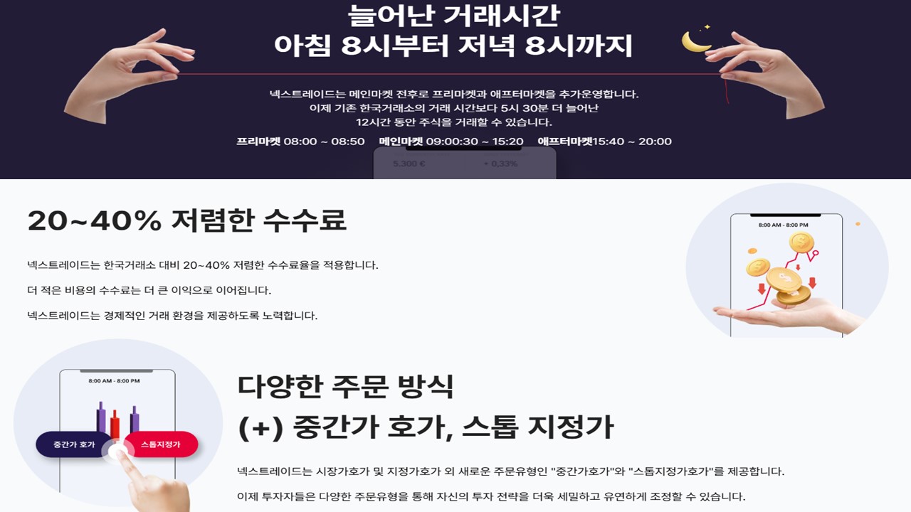 대체거래소(ATS) 장점