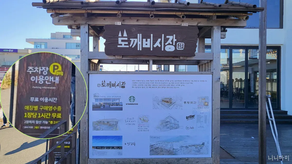 도깨비시장-주차장