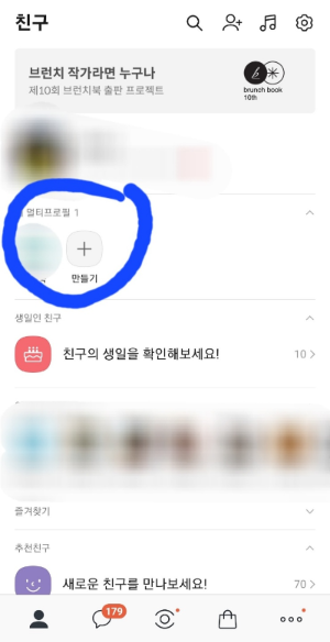 멀티프로필 만들기