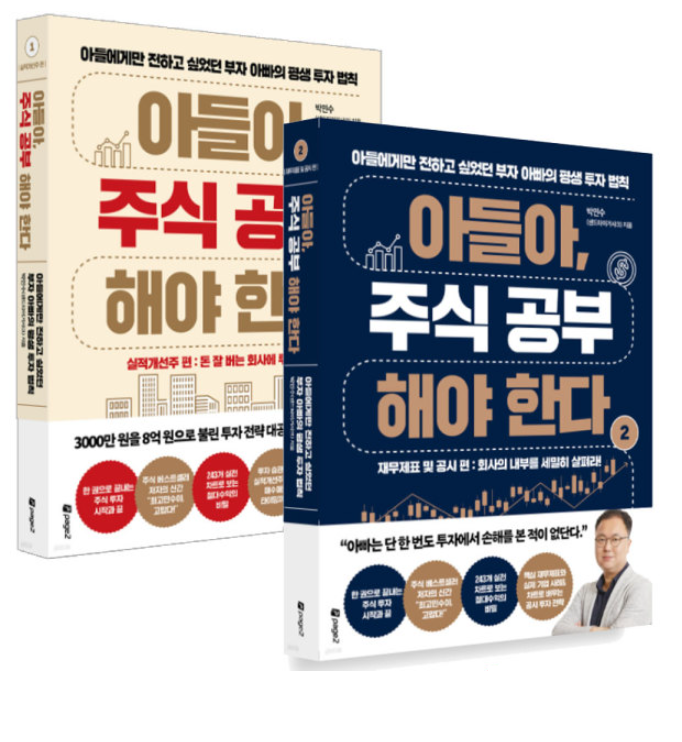 아들아 주식공부 해야한다.