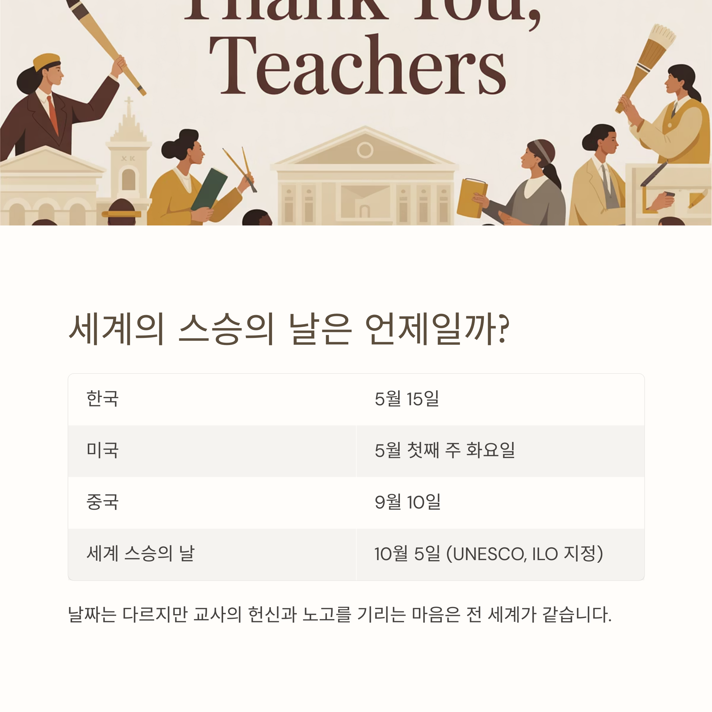 스승의날 유래와 의미 - 첫 카네이션 이야기