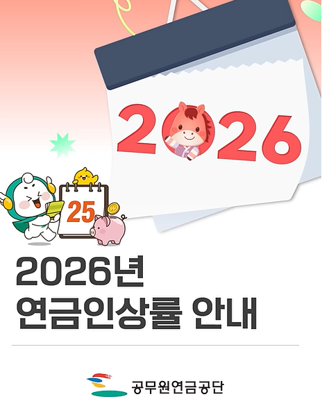 공무원 연금 인상률