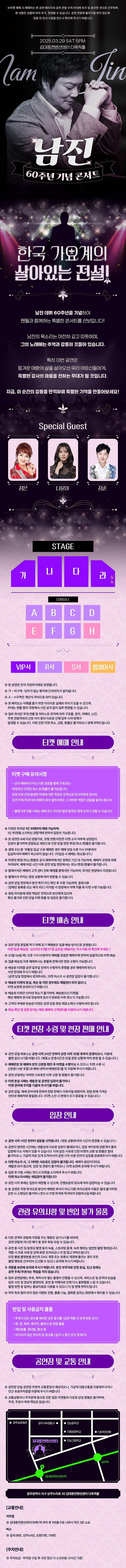남진콘서트 사진