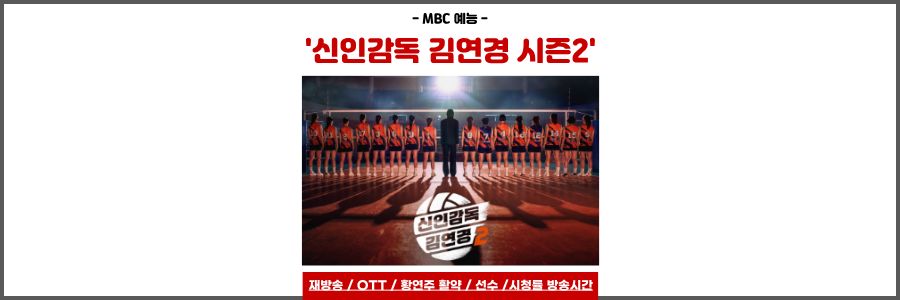 신인감독 김연경 시즌2
