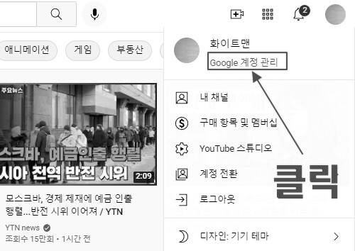 유튜브-닉네임-변경방법-PC