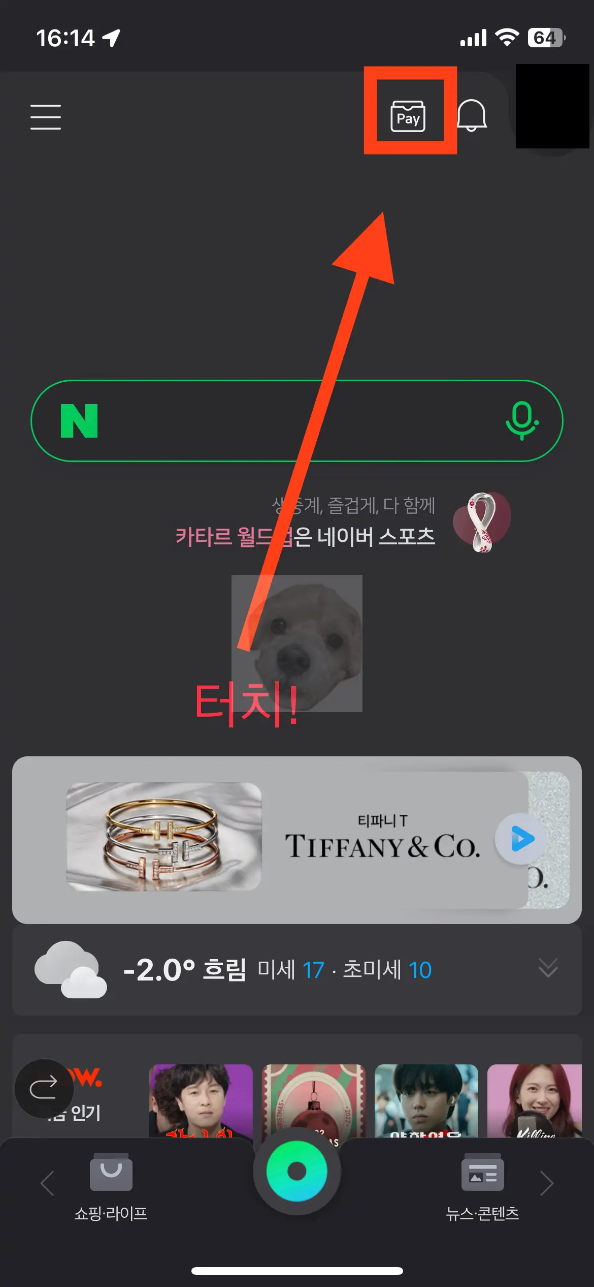 네이버 앱 메인 화면