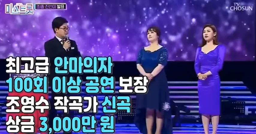 미스트롯1 우승상금 혜택