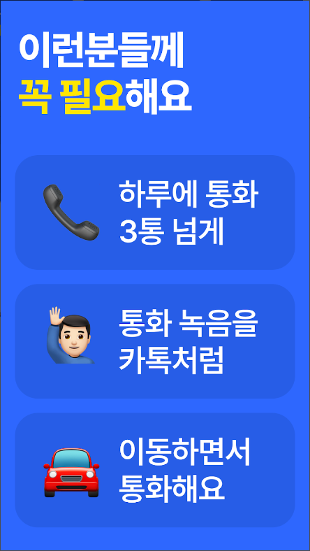 비토(VITO), 통화녹음 문자변환, 핸드폰 통화녹음, 통화녹음 어플