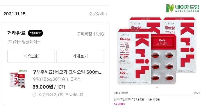 라스트오더구매내역-네이버드림-베오가-크릴오일