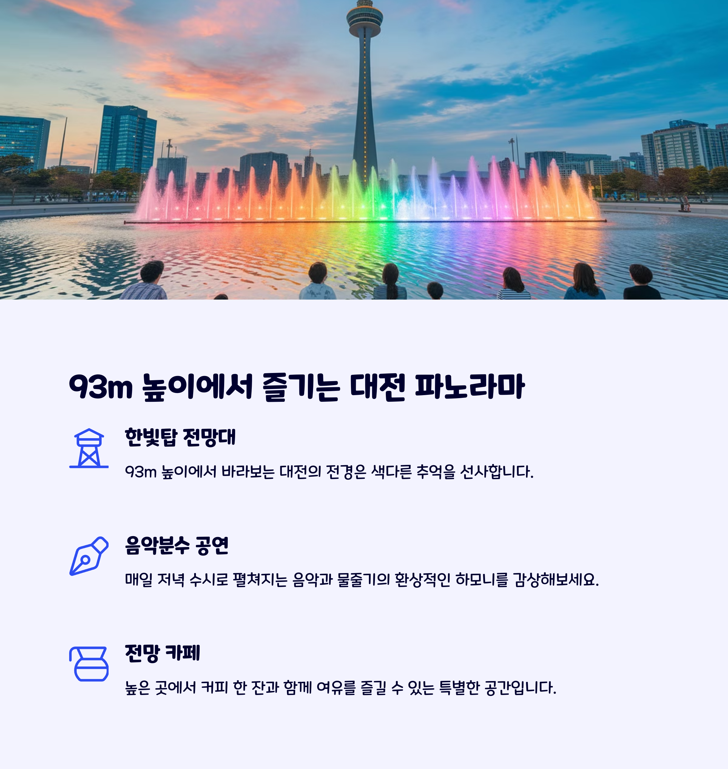 대전한빛탑