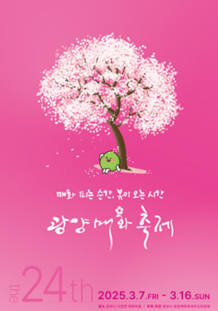 2025 광양매화축제 개화상황 주차장 실시간 입장료