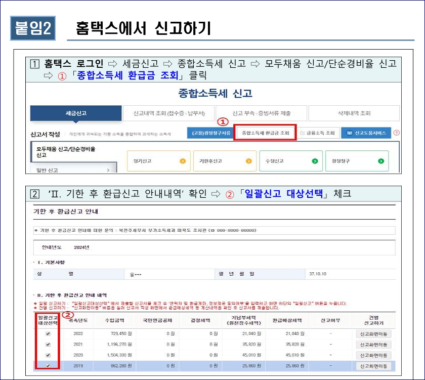 인적용역 소득자 환급금 찾아주기 배달라이더, 대리기사님