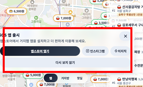 거지맵 다운로드 사이트 주소