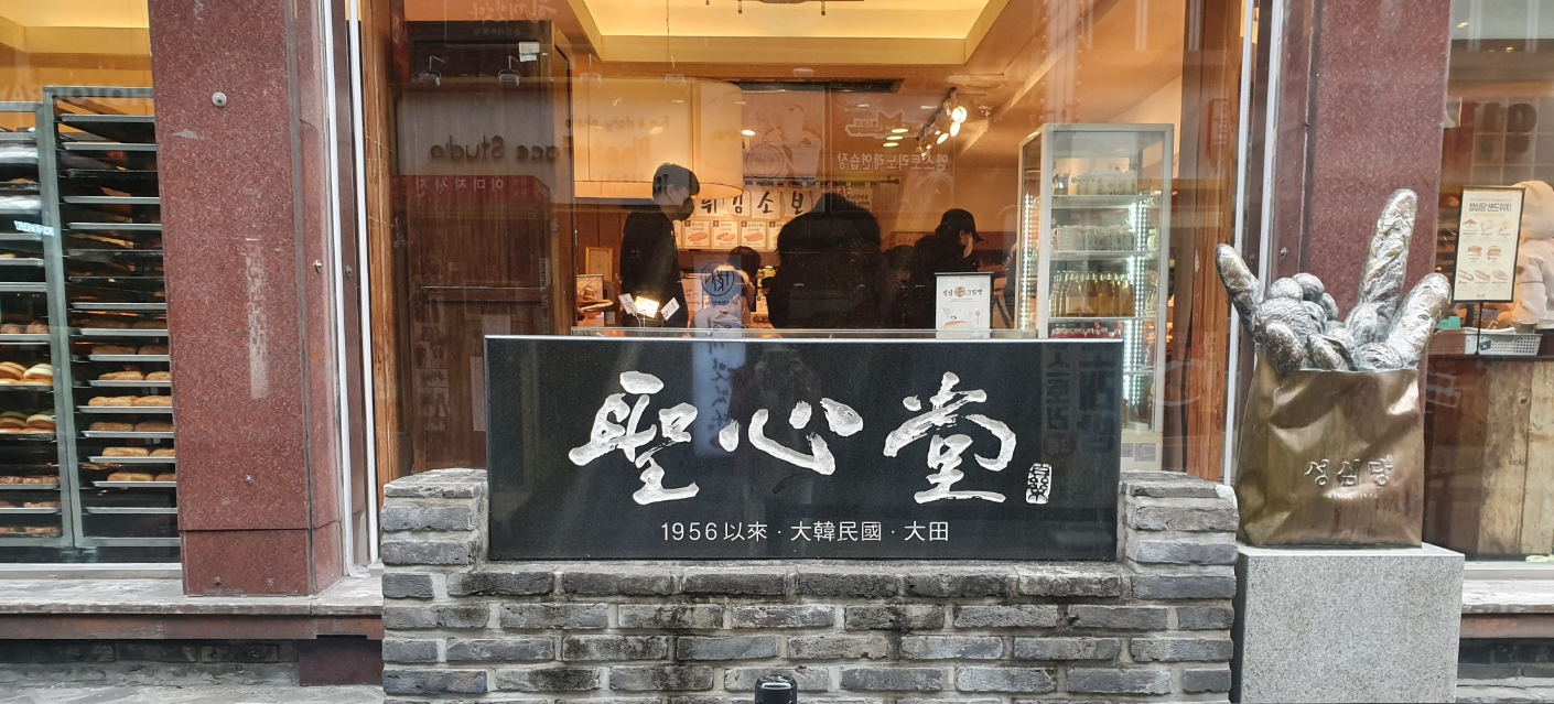 성심당 앞