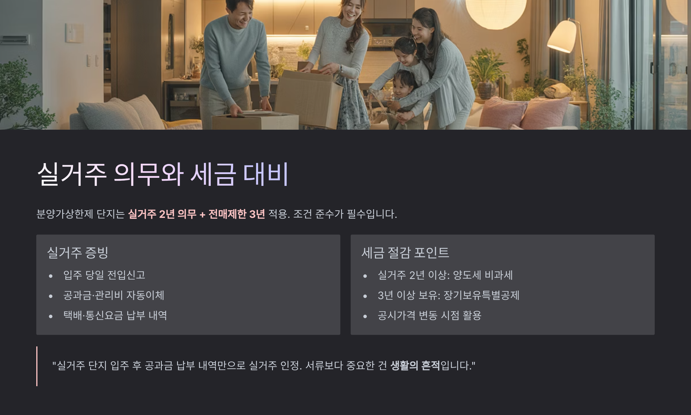 실거주 의무와 세금 대비 전략