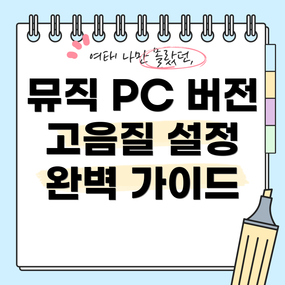 유튜브 뮤직