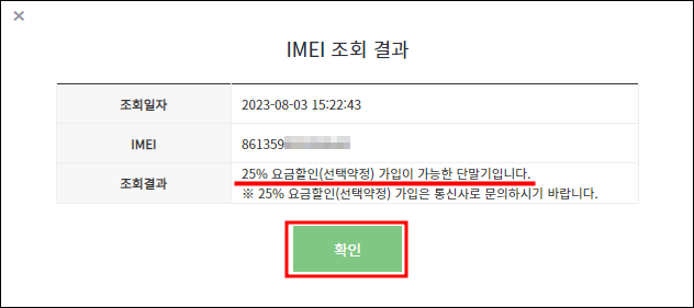 IMEI 조회결과