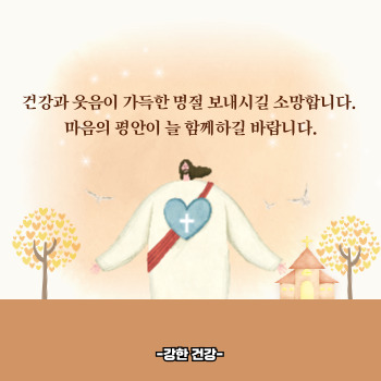 추석 인사말 모음 기독교