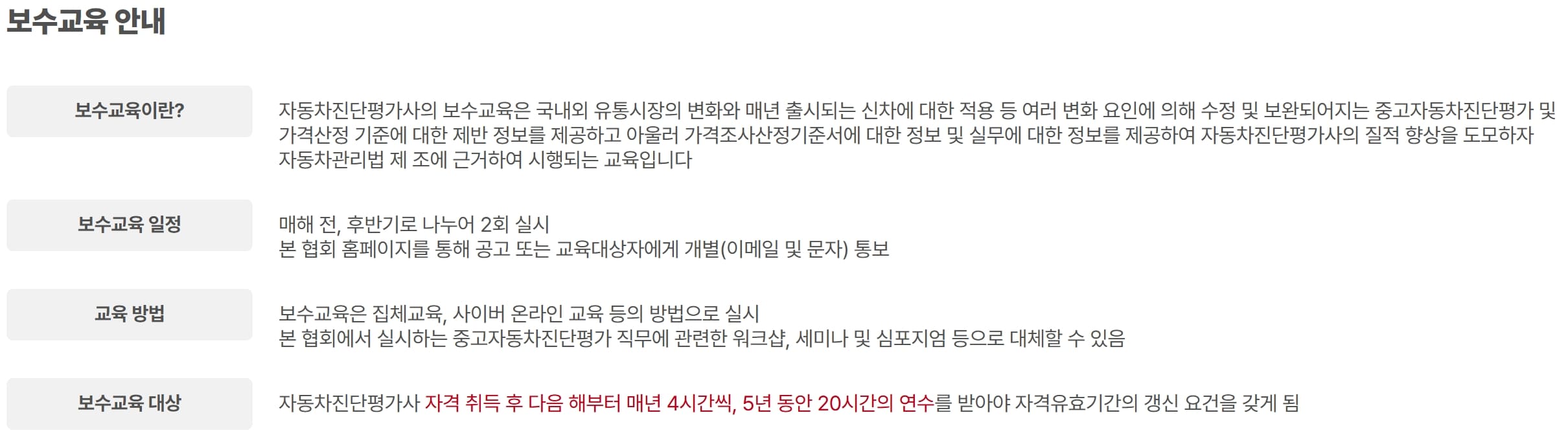 자동차진단평가사 2급 보수교육