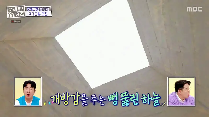 구해줘홈즈 경기도 양평 통창 파노라마 뷰 북한강 리버뷰 러뷰게임 인테리어 리모델링 추석특집 파도파도 홈서핑 소개
